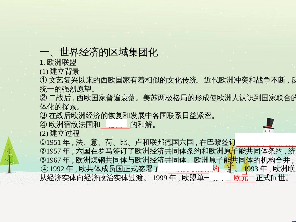 高考历史一轮复习 20世纪的战争与和平 第1讲 第一次世界大战与凡尔赛—华盛顿体系课件 选修3 (13)_第3页