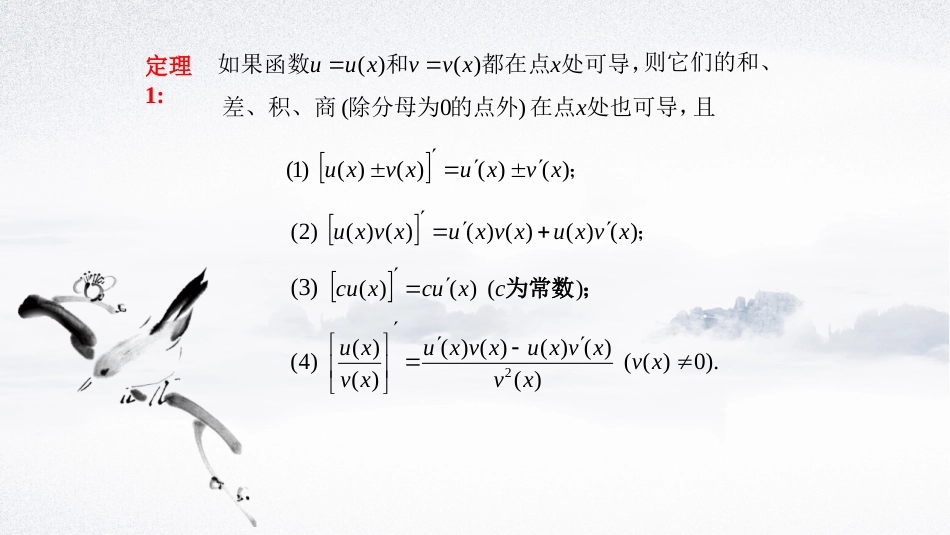 (30)--2.2.1 导数的四则运算法则_第2页