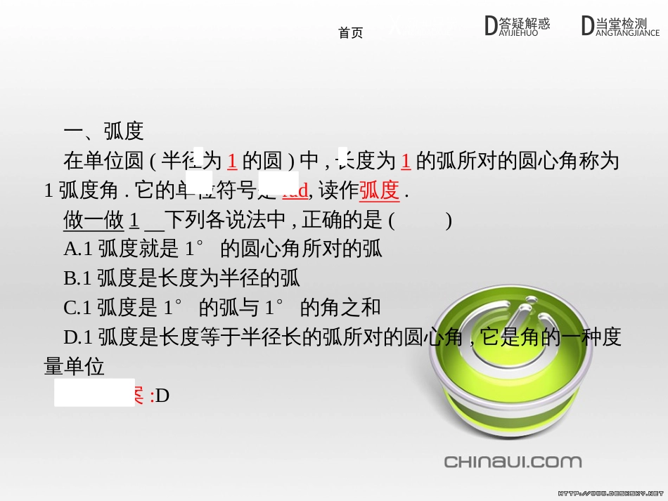 高中政治 第一单元 文化与生活综合探究课件 新人教版必修3 (253)_第3页