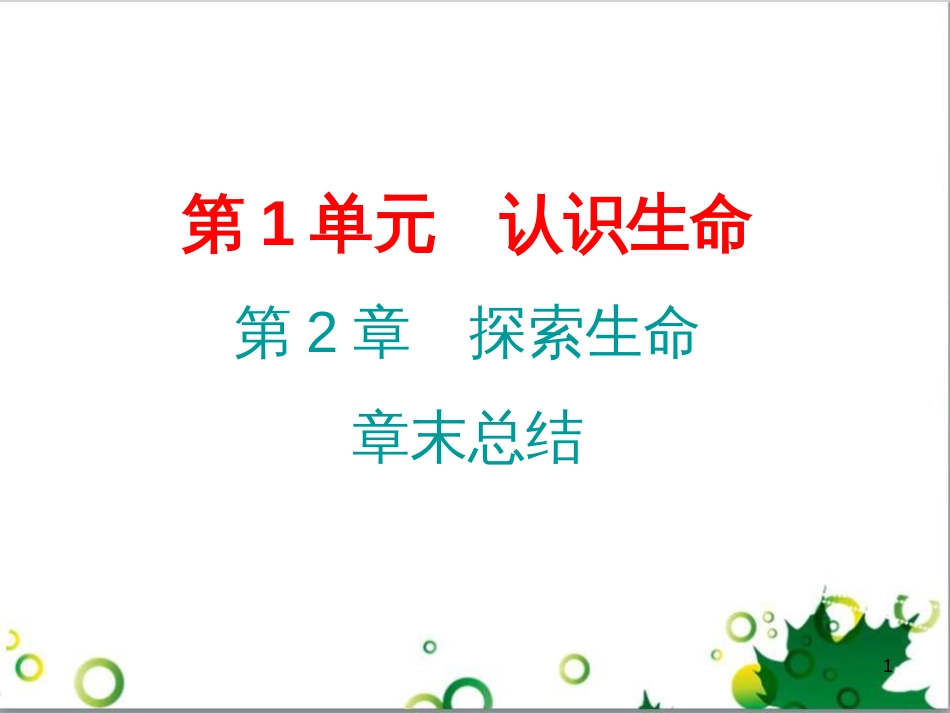 三年级语文上册 第三单元期末总复习课件 新人教版 (1287)_第1页