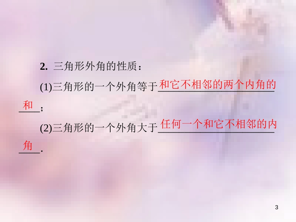 八年级数学上册 第七章 平行线的证明 7.5 三角形内角和定理 第2课时 三角形的外角导学课件 （新版）北师大版_第3页