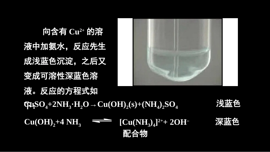 (30)--3.7 配位平衡工程化学_第2页