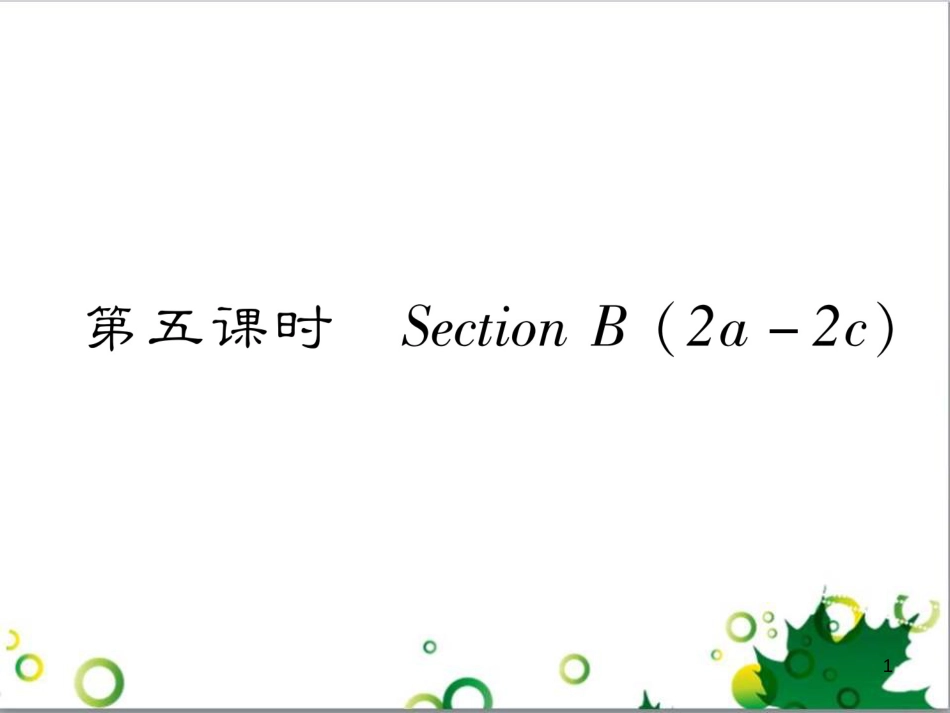 三年级语文上册 第三单元期末总复习课件 新人教版 (1502)_第1页