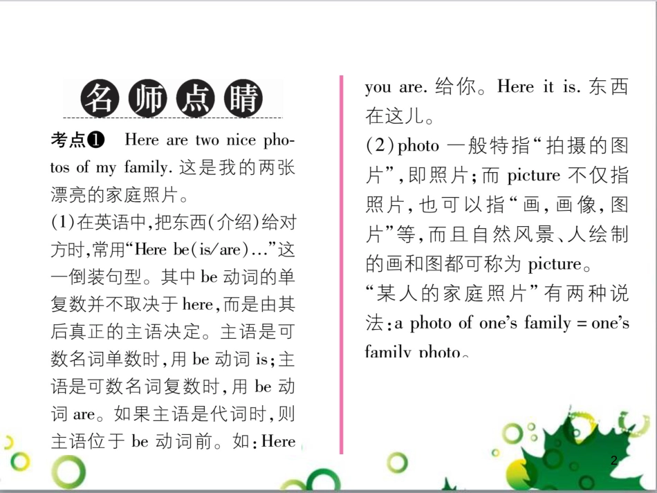 三年级语文上册 第三单元期末总复习课件 新人教版 (1502)_第2页