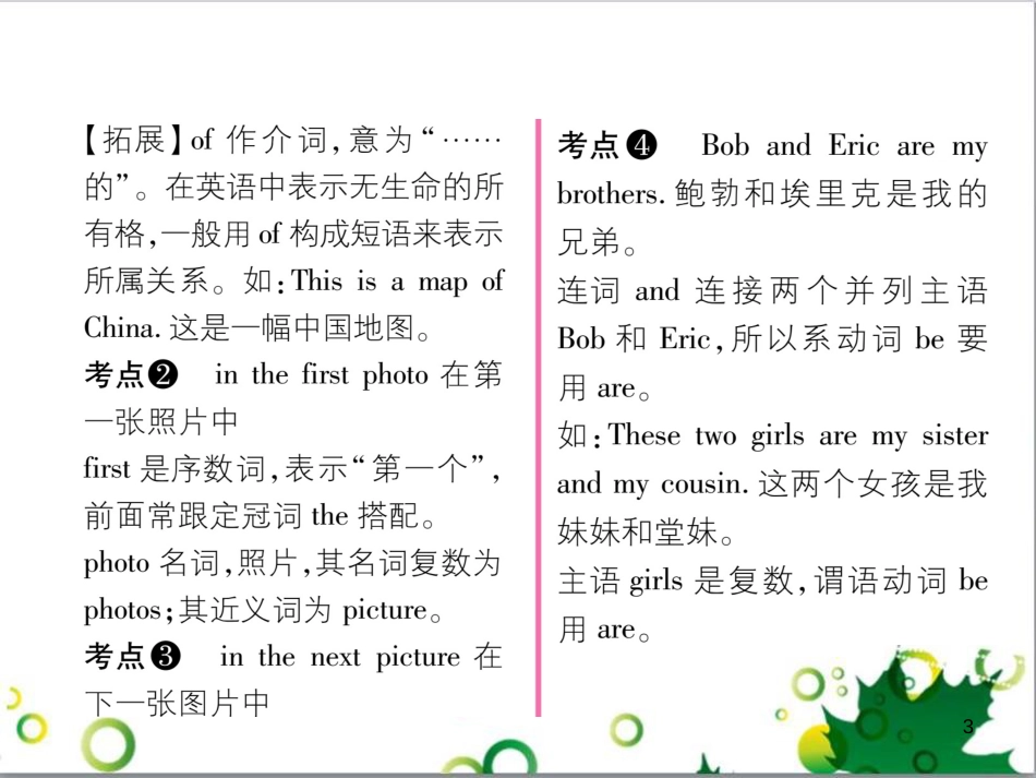 三年级语文上册 第三单元期末总复习课件 新人教版 (1502)_第3页