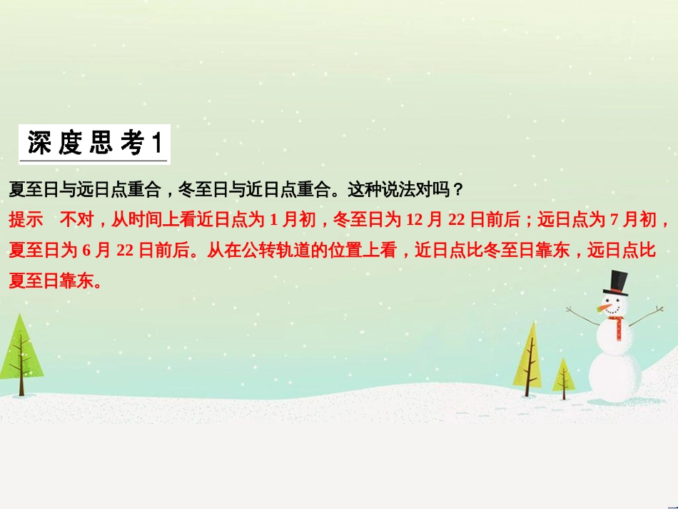 高考地理二轮复习 考前三个月 第二部分 专题二 解题技能提升练 11 基础知识调用专练——破解“基础知识用不上”困惑课件 (569)_第3页