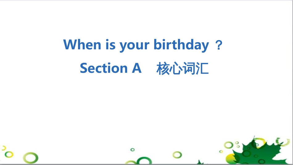 三年级语文上册 第三单元期末总复习课件 新人教版 (1585)_第1页