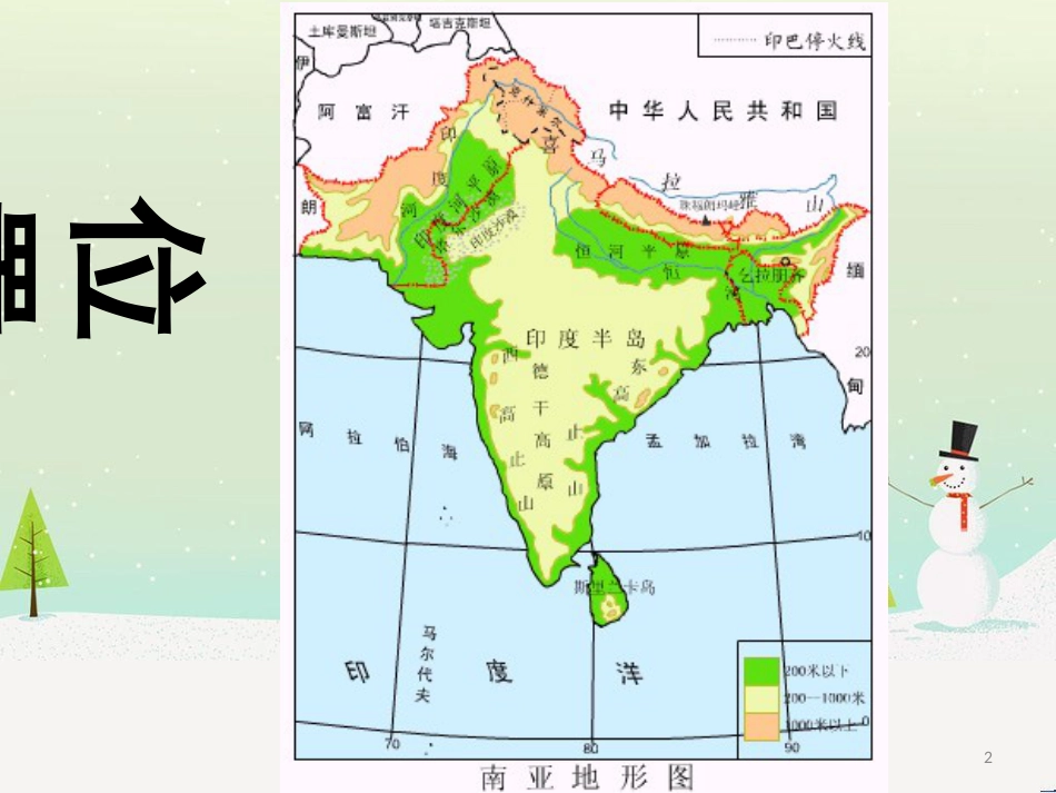 高考地理二轮复习 考前三个月 第二部分 专题二 解题技能提升练 11 基础知识调用专练——破解“基础知识用不上”困惑课件 (635)_第2页