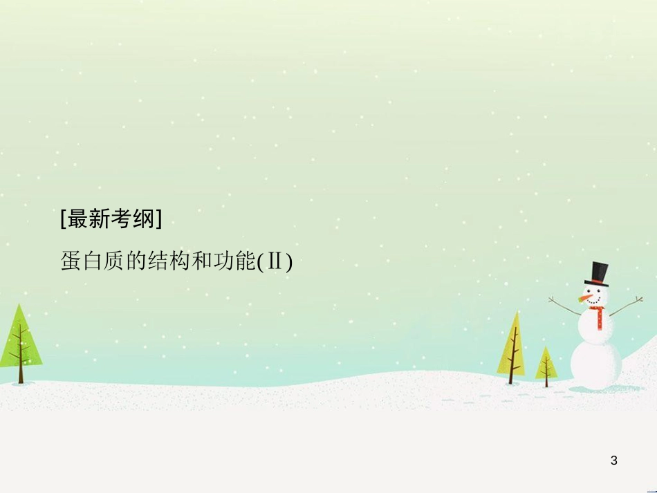 高考化学一轮复习 第1章 化学计量在实验中的应用 第1讲 物质的量 气体摩尔体积课件 新人教版 (156)_第3页