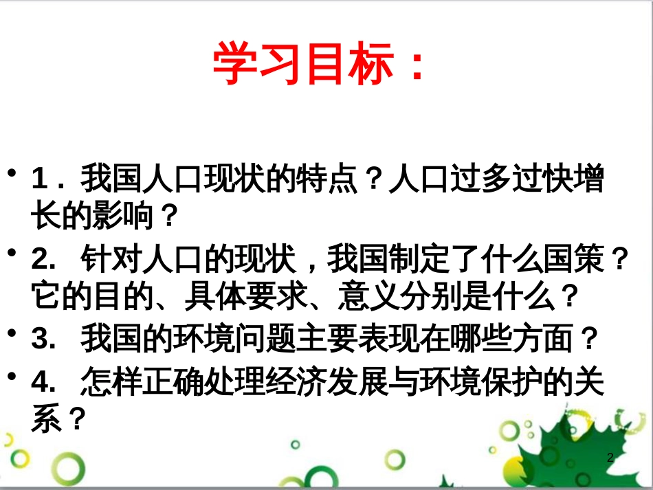 六年级语文上册 综合 与诗同行课件 新人教版 (7)_第2页