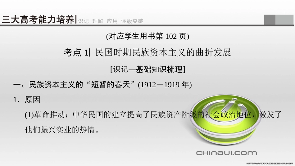 高考历史一轮总复习 第4部分 世界现代史 第10单元 高考讲座3 世界史高考第Ⅱ卷非选择题突破课件 (18)_第3页