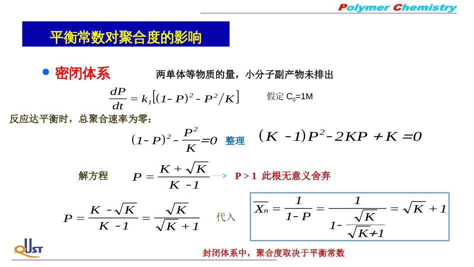 (30)--ZB04平衡常数对聚合度的影响_第2页