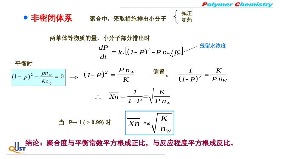 (30)--ZB04平衡常数对聚合度的影响_第3页