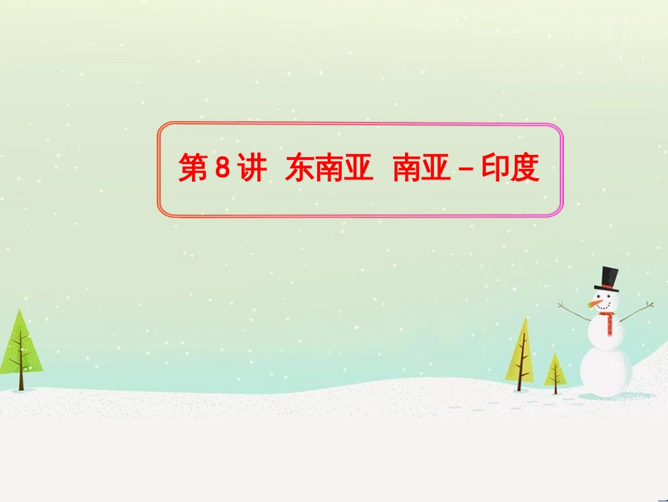 高考地理二轮复习 考前三个月 第二部分 专题二 解题技能提升练 11 基础知识调用专练——破解“基础知识用不上”困惑课件 (632)_第1页