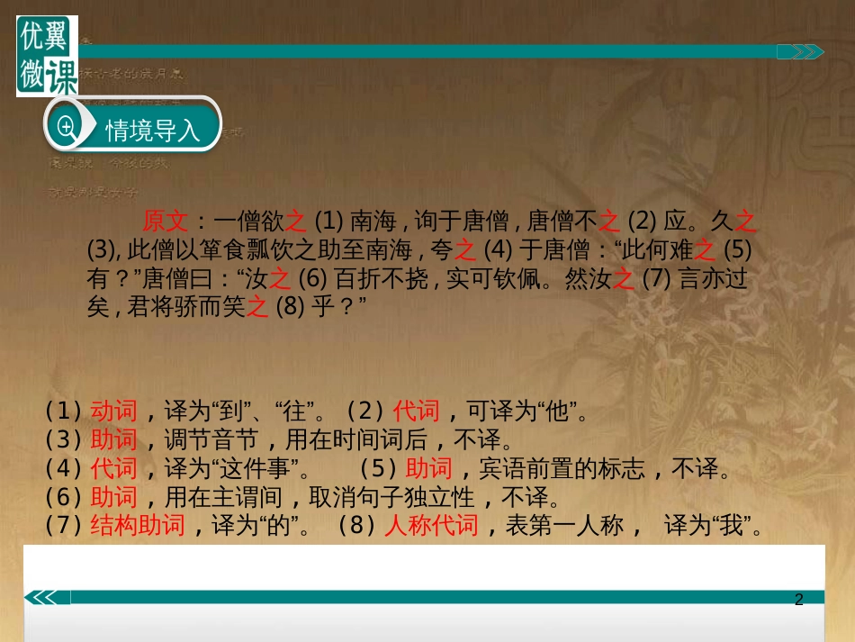 七年级语文上册 阅读考点精讲 文言文 文言文之之的用法课件 新人教版_第2页