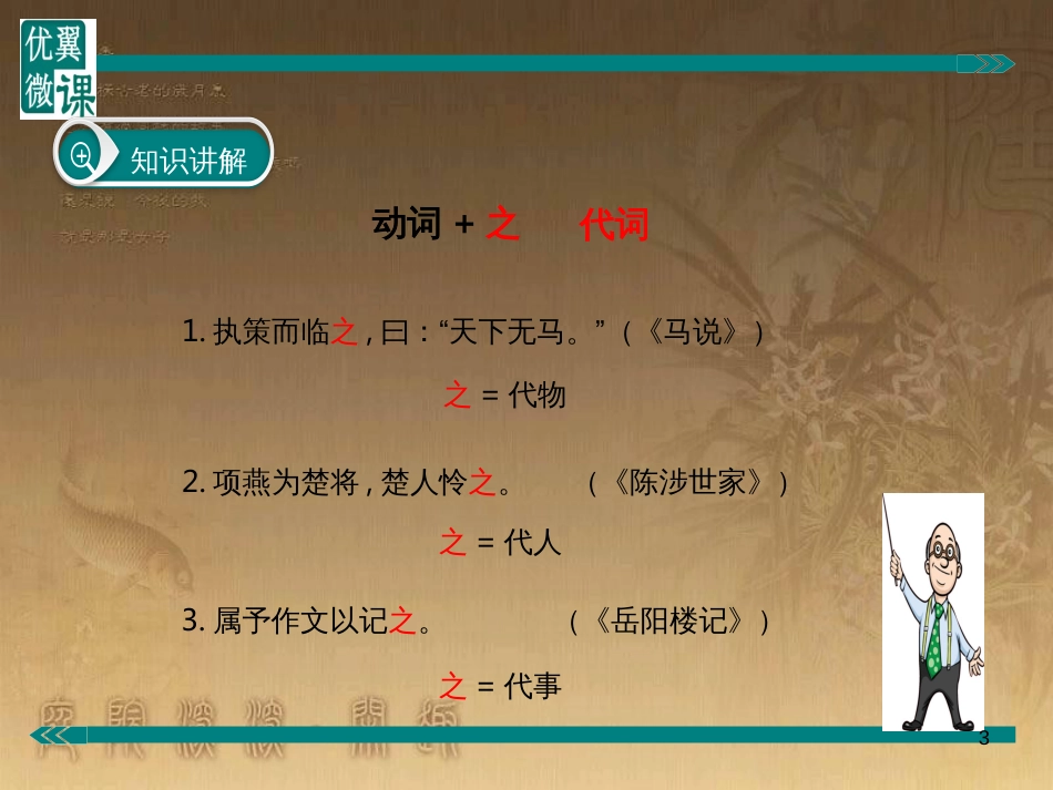 七年级语文上册 阅读考点精讲 文言文 文言文之之的用法课件 新人教版_第3页