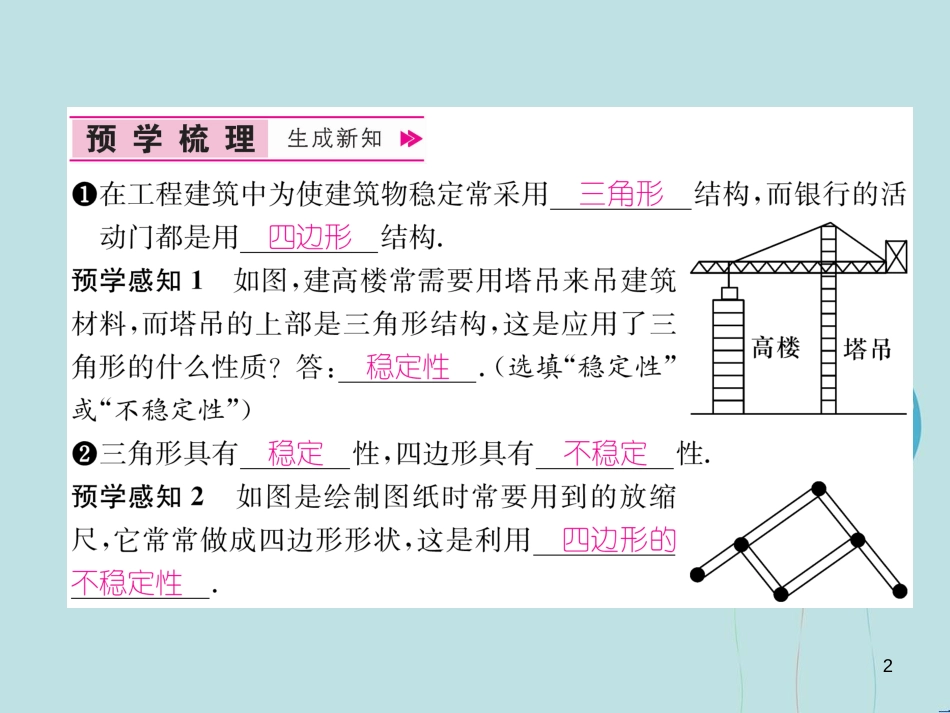 （遵义专版）八年级数学上册 第11章 三角形 11.1 与三角形有关的线段 11.1.3 三角形的稳定性习题课件 （新版）新人教版_第2页