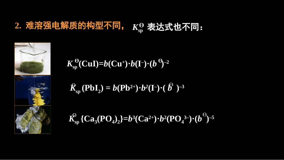 (31)--3.8 难溶电解质的沉淀溶解平衡_第3页