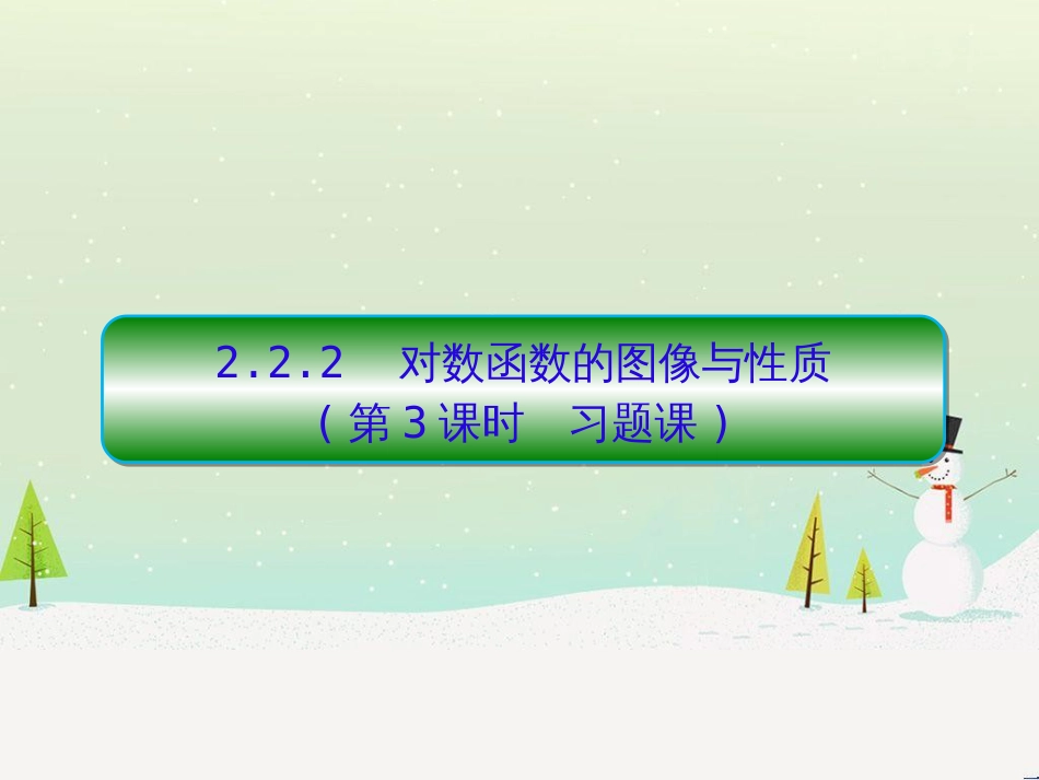 高中政治 第1课 生活在人民当家作主的国家 第2框 政治权利与义务参与政治生活的基础课件 新人教版必修2 (1197)_第1页