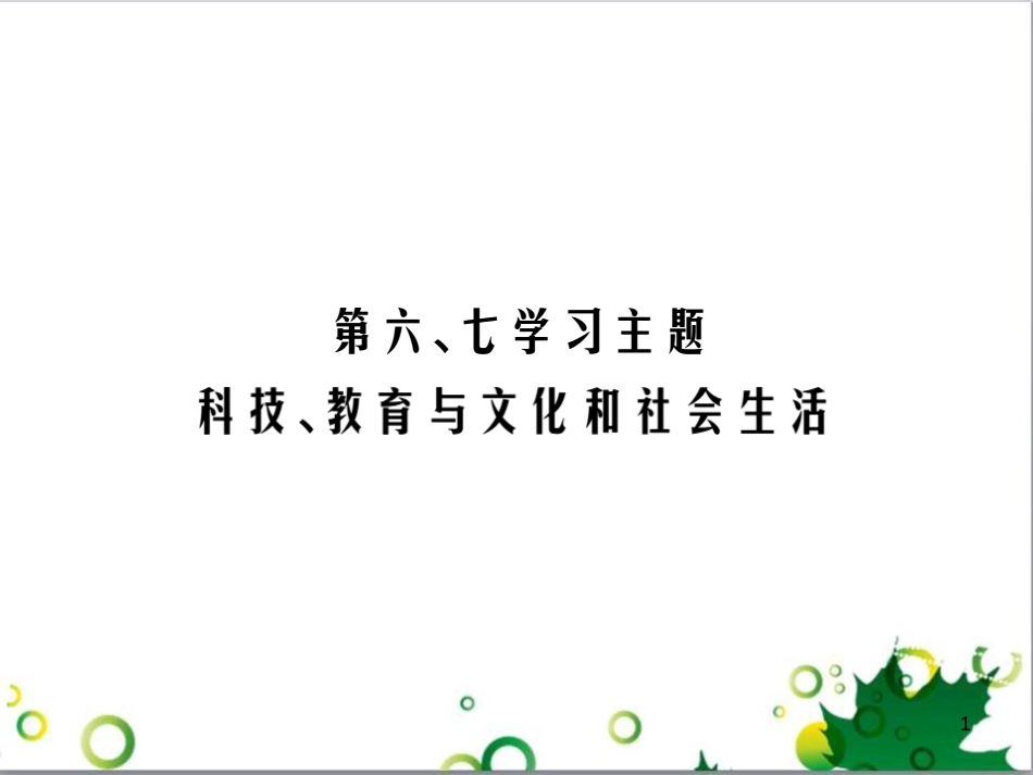 中考英语专题复习 前题型专题探究 专题一 听力理解课件 (108)_第1页