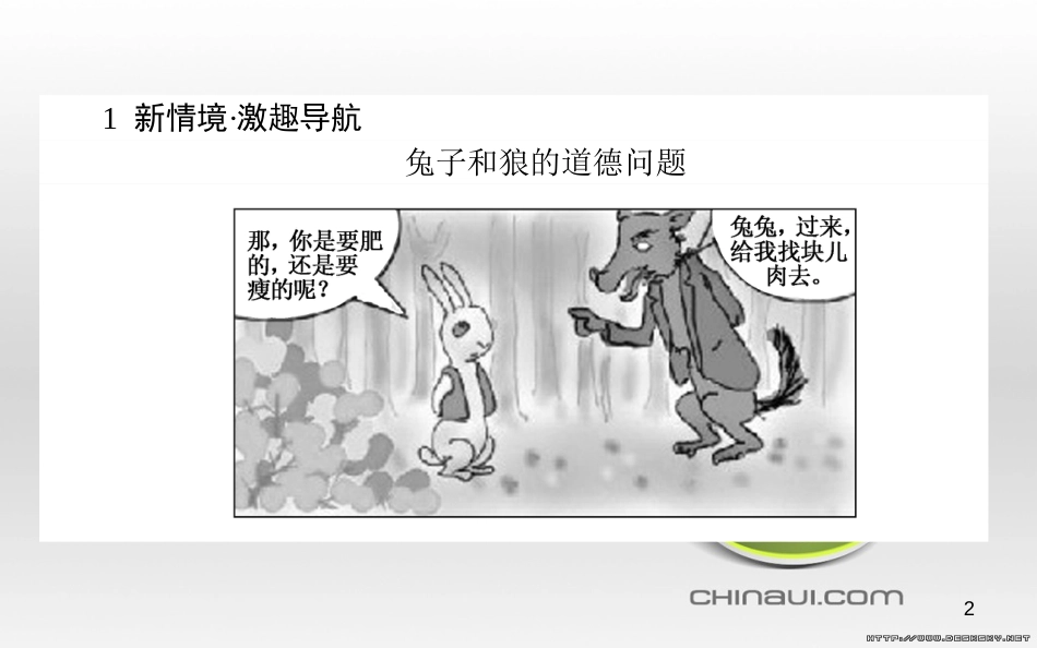高中政治 第一单元 文化与生活 第一课 文化与社会 第一框 体味文化课件 新人教版必修3 (88)_第2页