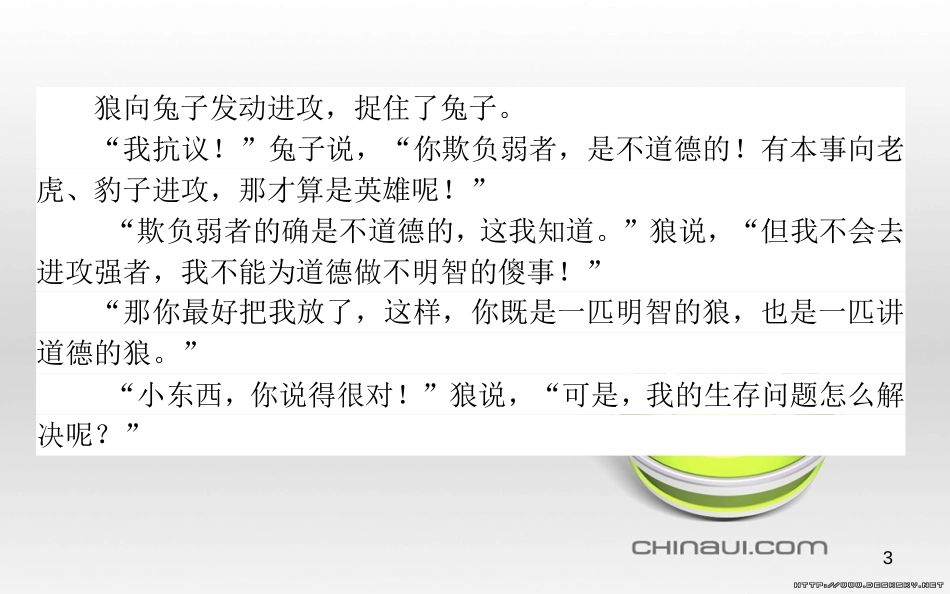 高中政治 第一单元 文化与生活 第一课 文化与社会 第一框 体味文化课件 新人教版必修3 (88)_第3页