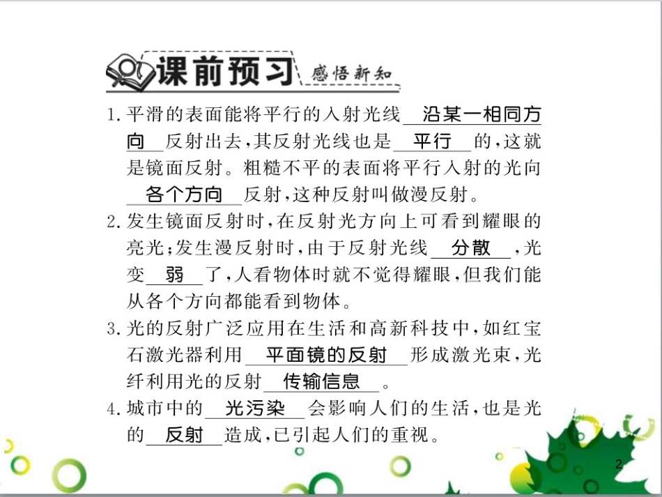 三年级语文上册 第三单元期末总复习课件 新人教版 (89)_第2页