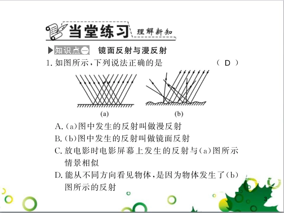 三年级语文上册 第三单元期末总复习课件 新人教版 (89)_第3页