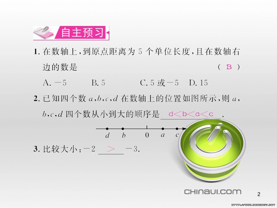 七年级数学上册 第一章 有理数考试热点突破（遵义题组）习题课件 （新版）新人教版 (71)_第2页