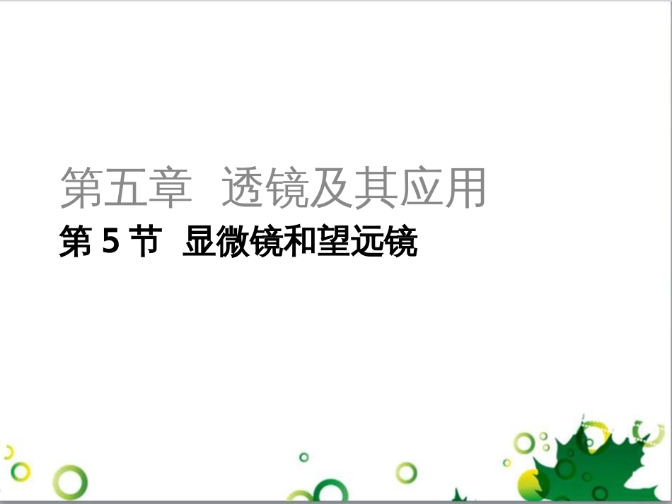 三年级语文上册 第三单元期末总复习课件 新人教版 (136)_第1页
