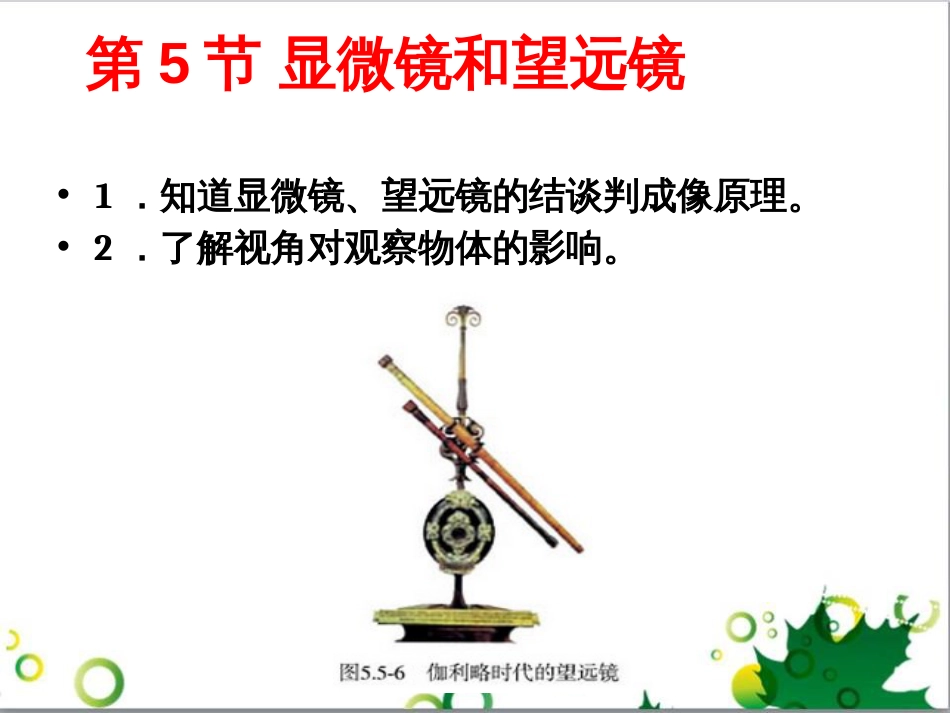 三年级语文上册 第三单元期末总复习课件 新人教版 (136)_第2页