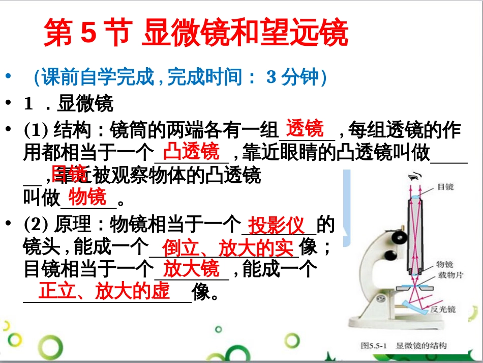 三年级语文上册 第三单元期末总复习课件 新人教版 (136)_第3页