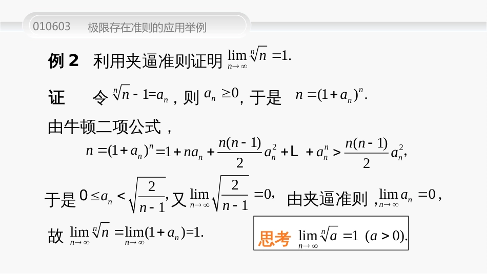 (31)--010603应用举例高等数学_第3页