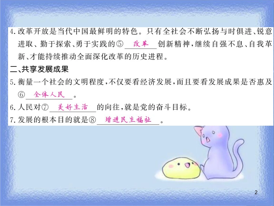 九年级道德与法治上册 第一单元 富强与创新 第一课 踏上强国之路 第2框 走向共同富裕习题课件 新人教版_第2页