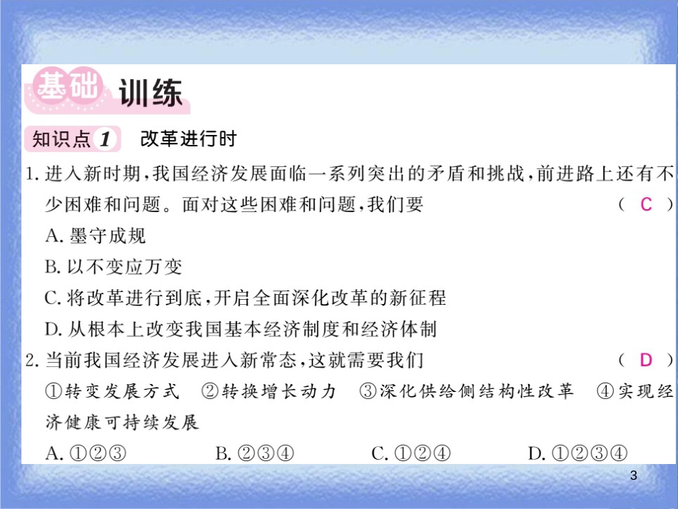 九年级道德与法治上册 第一单元 富强与创新 第一课 踏上强国之路 第2框 走向共同富裕习题课件 新人教版_第3页