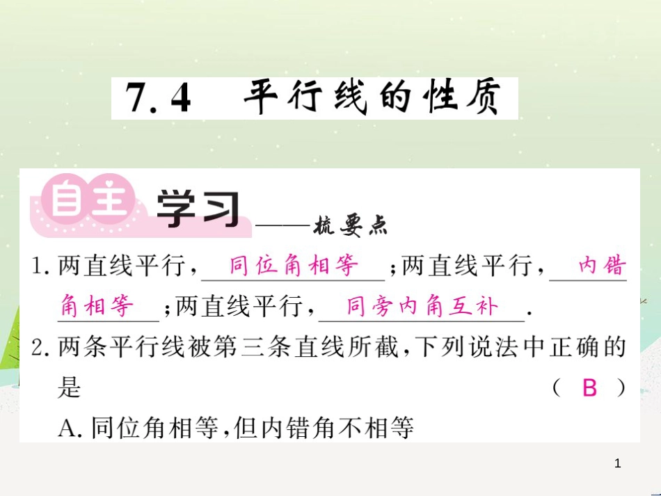 高中政治 第1课 生活在人民当家作主的国家 第2框 政治权利与义务参与政治生活的基础课件 新人教版必修2 (147)_第1页