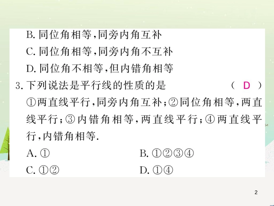 高中政治 第1课 生活在人民当家作主的国家 第2框 政治权利与义务参与政治生活的基础课件 新人教版必修2 (147)_第2页