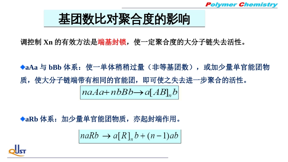 (31)--ZB05基团数比对聚合度的影响_第1页