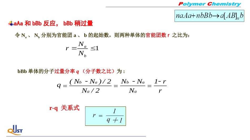 (31)--ZB05基团数比对聚合度的影响_第2页