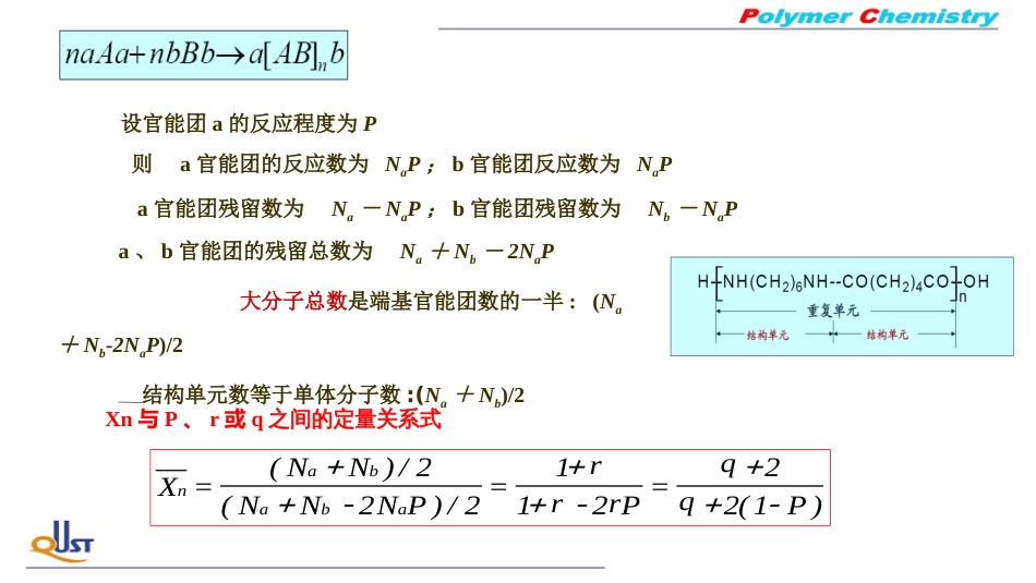 (31)--ZB05基团数比对聚合度的影响_第3页