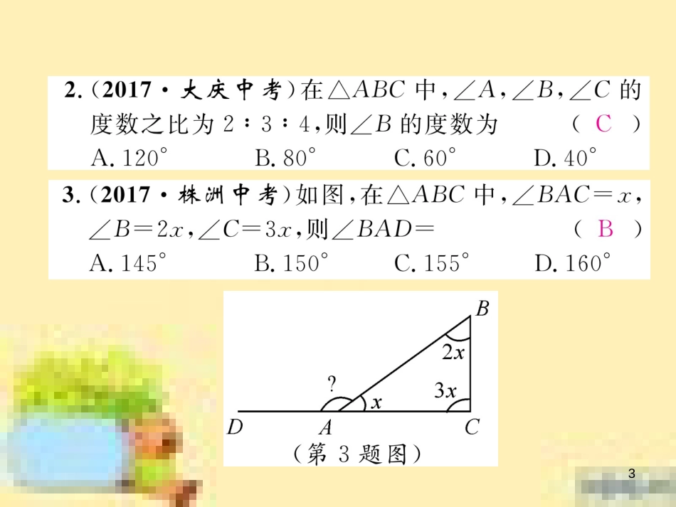 九年级英语下册 Unit 10 Get Ready for the Future语法精练及易错归纳作业课件 （新版）冀教版 (61)_第3页