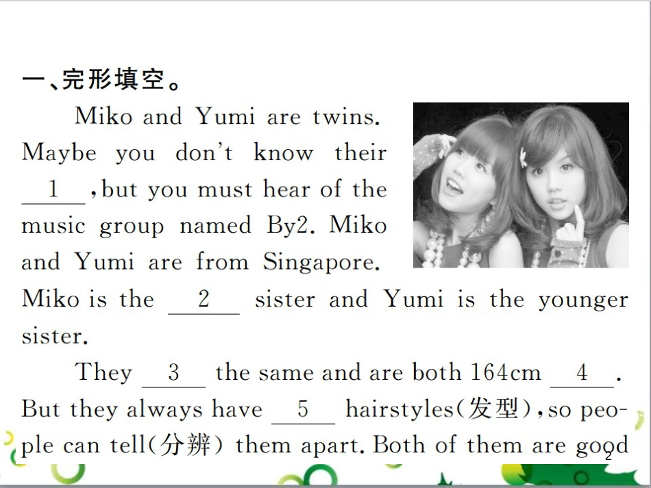 三年级语文上册 第三单元期末总复习课件 新人教版 (182)_第2页