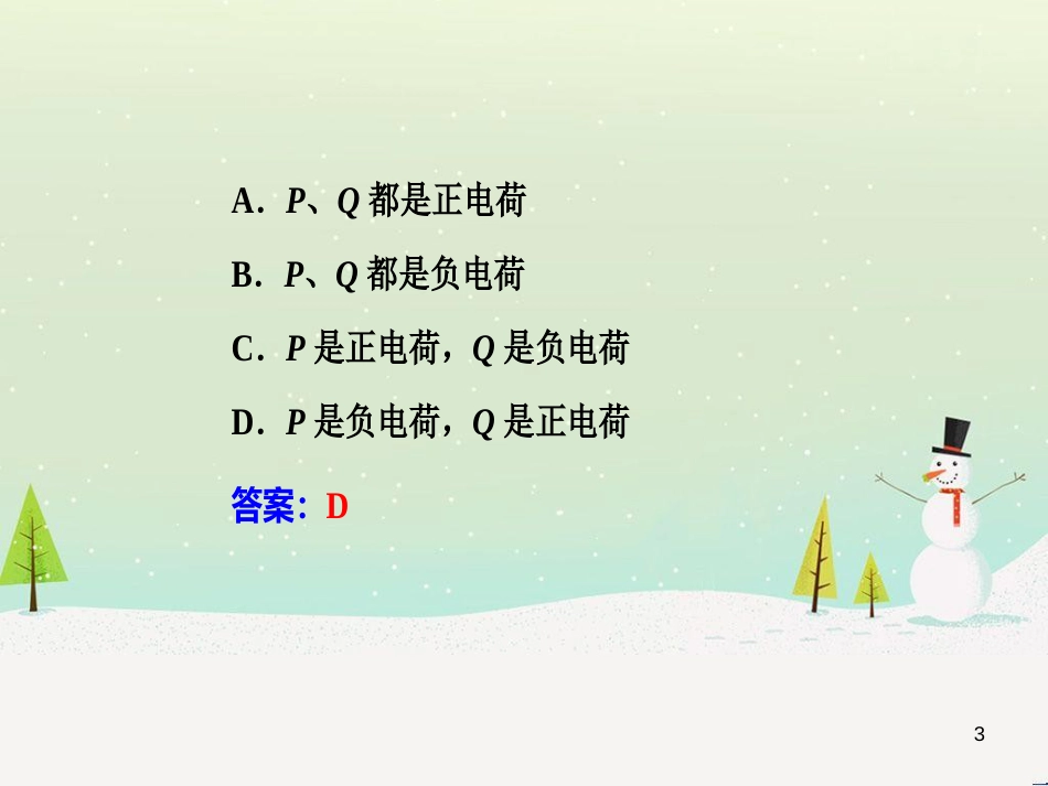 高中政治 第1课 生活在人民当家作主的国家 第2框 政治权利与义务参与政治生活的基础课件 新人教版必修2 (1826)_第3页