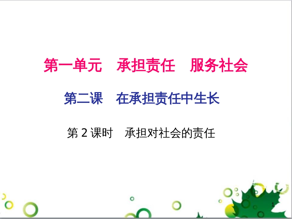 三年级语文上册 第三单元期末总复习课件 新人教版 (1170)_第1页