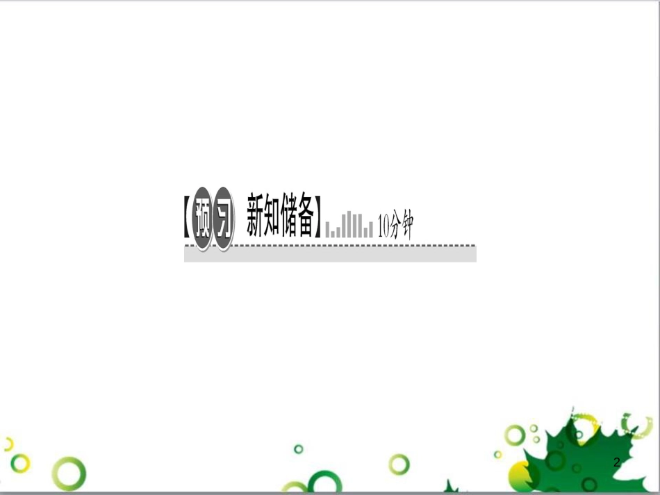 三年级语文上册 第三单元期末总复习课件 新人教版 (1170)_第2页