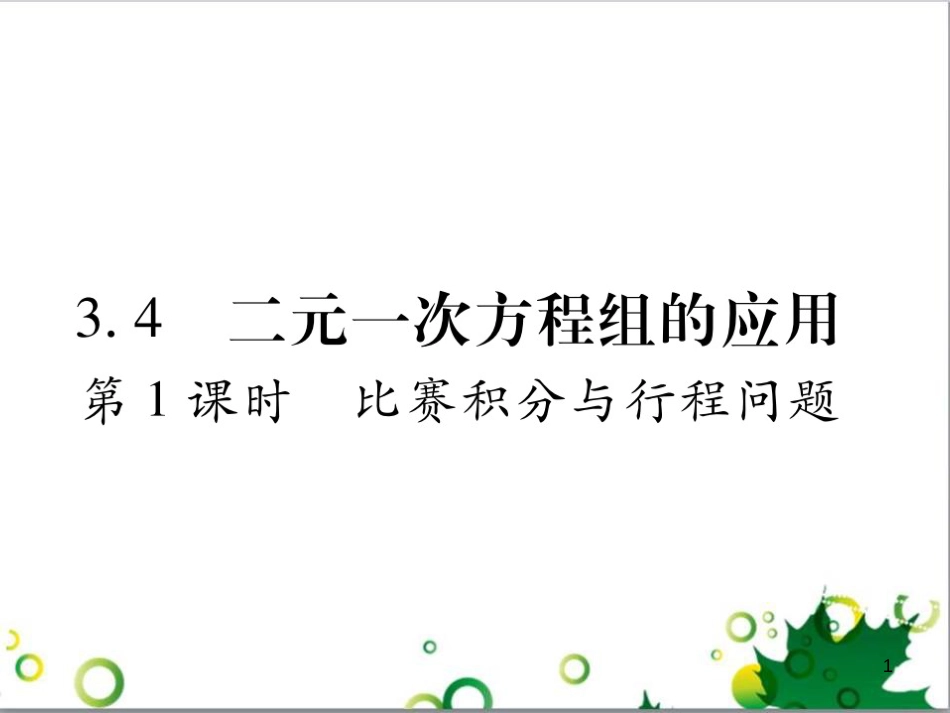 三年级语文上册 第三单元期末总复习课件 新人教版 (1404)_第1页
