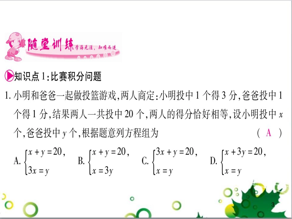 三年级语文上册 第三单元期末总复习课件 新人教版 (1404)_第3页