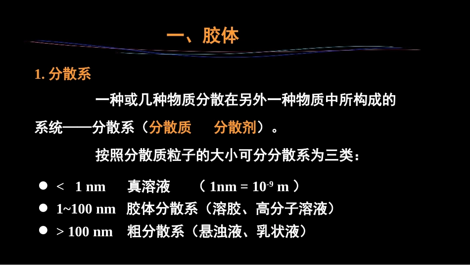 (32)--3.9 胶体与表面活性剂平衡_第2页