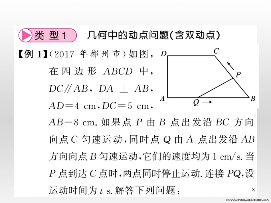 中考数学复习 中考模拟卷（一）课件 (4)_第3页