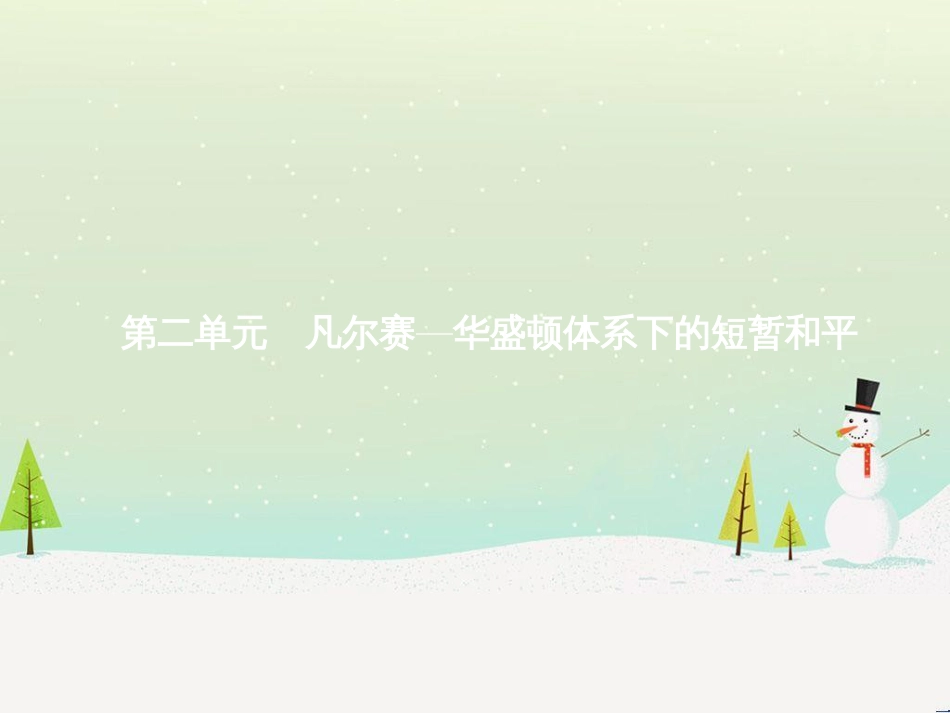 高中政治 第1课 生活在人民当家作主的国家 第2框 政治权利与义务参与政治生活的基础课件 新人教版必修2 (605)_第1页